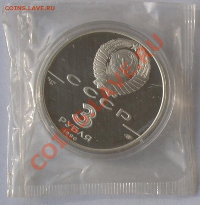1990 г. 3 рубля Встреча в интер. детей, до 6.11.2012 22:00 - PB017438.JPG