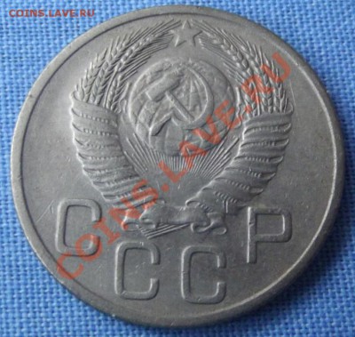 20 коп.1953г. до 4.11.12г. до 22-00 мск - DSCF1589