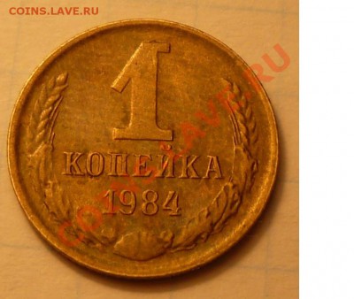 1 копейка 1984 - БезымянныйЖ