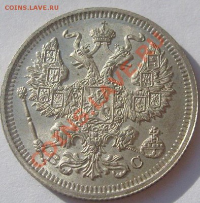20 копеек 1915 красивая до 5 ноября 23-00мск - S6304945.JPG