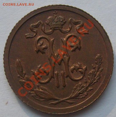 1.2 копейки 1915 до 5 ноября 23-00 мск - S6304921.JPG