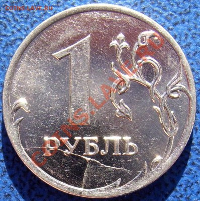 2 полных раскола 5 и 1 руб. до 2.11 21-00 - полный раскол 1 11.JPG