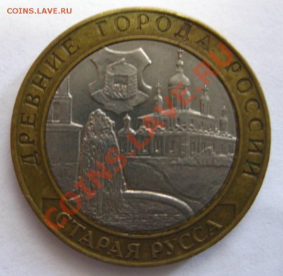 10 рублей Старая Русса,сдвиг небольшой вставки.... - IMG_1329.JPG