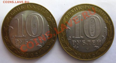 10 рублей Старая Русса,сдвиг небольшой вставки.... - IMG_1330.JPG