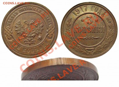 3 копейки 1917г. - 3 копейки 1917 - фантастика