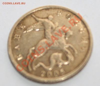 10 копеек 2005 м полный красивый раскол до 4.11.12 - IMG_9185.JPG