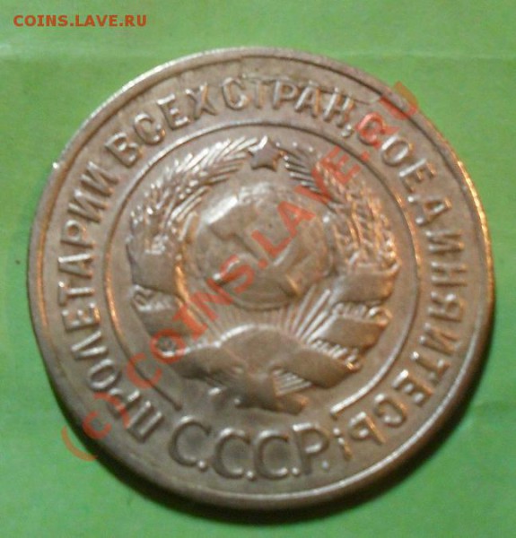 3 копейки 1929 год ( раскол штемпеля) - SDC10171.JPG