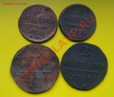 1коп-1799,1800.  2к-1797,98г.До 4.11 в 22.00мск - 8