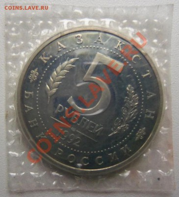 5 рублей 92г. Ясави ( запайка) ПРУФ - 100_3133.JPG