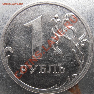 1рубль 2009 ммд новый, вроде неописанный у АС - PB010002.JPG