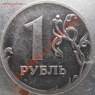 1рубль 2009 ммд новый, вроде неописанный у АС - PB010004.JPG