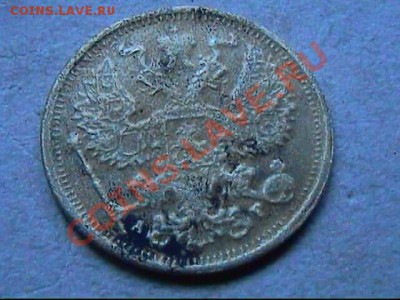 20 копеек 1904 г -БРОНЗА - Фальшак - 20к ф