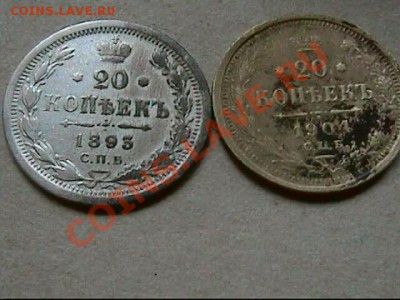 20 копеек 1904 г -БРОНЗА - Фальшак - 20 к фальшак  сравн