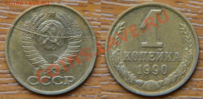 2 монеты СССР - ПОЛНЫЕ расколы !!! - 1 90 раскол