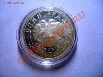 1 рубль 2004 года Амурский лесной кот. - S6009113.JPG