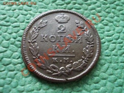 2 копейки 1817г.КМ АМ в сохране до 04.11.12г. в 21:00 МСК - 2