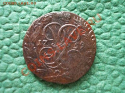 Денга 1759г. в сохране до 04.11.12г. в 21:00 по Москве - 2.2