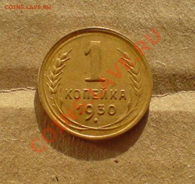 1 коп 1930г + бонус 2 коп 1935 - DSC00012_cr