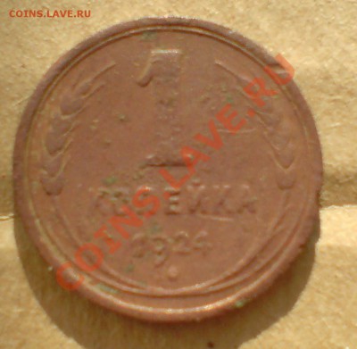 1924г медь - DSC00004_cr