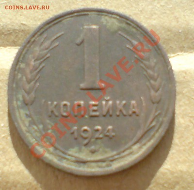 1924г медь - DSC00008_cr