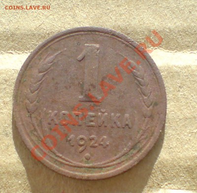 1924г медь - DSC00014_cr
