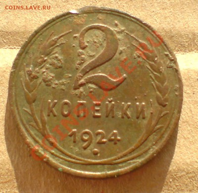 1924г медь - DSC00016_cr