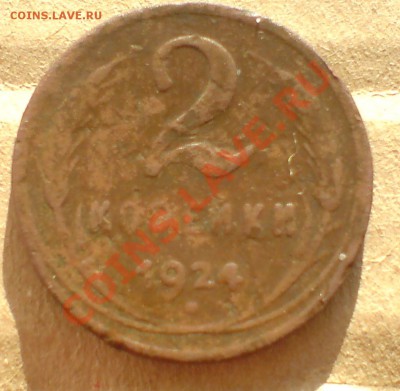 1924г медь - DSC00018_cr