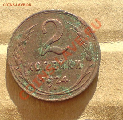 1924г медь - DSC00020_cr
