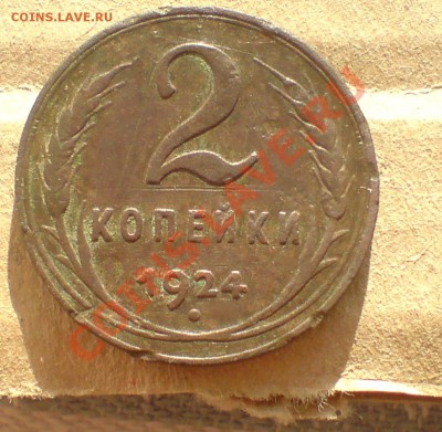 1924г медь - DSC00022_cr