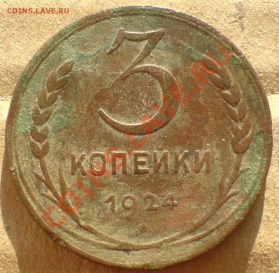 1924г медь - DSC00024_cr