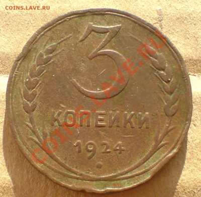 1924г медь - DSC00026_cr