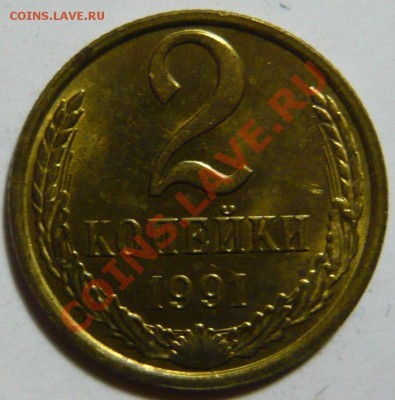 2 копейки 1961 -91 МЕШКОВОЙ aUNC - P1040149.JPG
