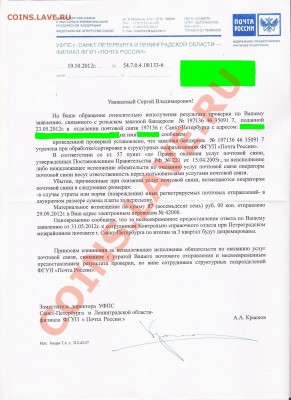 НАШ ФОРУМЧАНИН ПРОТИВ ПОЧТЫ РОССИИ - сканирование10004 (без адреса).JPG