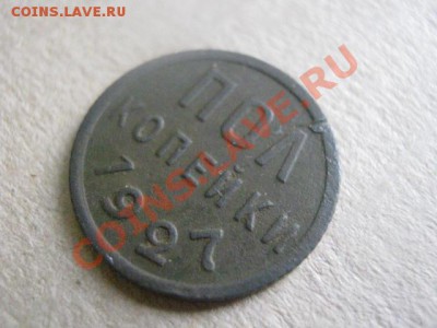 ! Полкопейки 1927г.   Неплохой сохран!    До 5.11.2012г. - полкоп 022.JPG