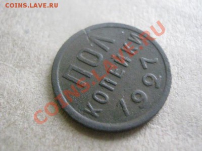 ! Полкопейки 1927г.   Неплохой сохран!    До 5.11.2012г. - полкоп 019.JPG
