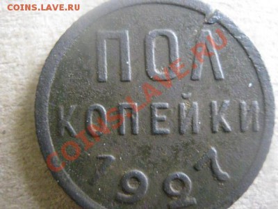 ! Полкопейки 1927г.   Неплохой сохран!    До 5.11.2012г. - полкоп 016.JPG