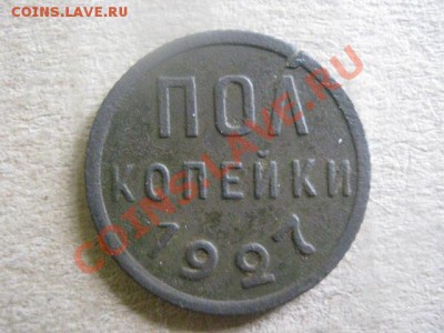 ! Полкопейки 1927г.   Неплохой сохран!    До 5.11.2012г. - полкоп 014.JPG