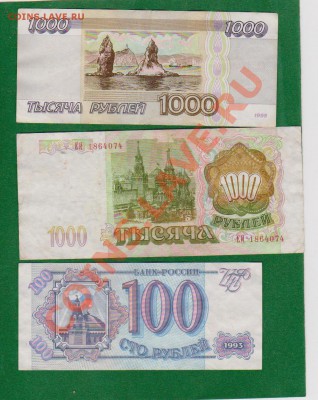 1р-1991,3-1961.100,1000-1993.1000-95.100р-РБ.4.11в22.00мск - 05