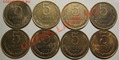 5коп СССР.1961-91.8шт.Приятные. до 04.11 в 22-00 мск - IMG_0673.JPG