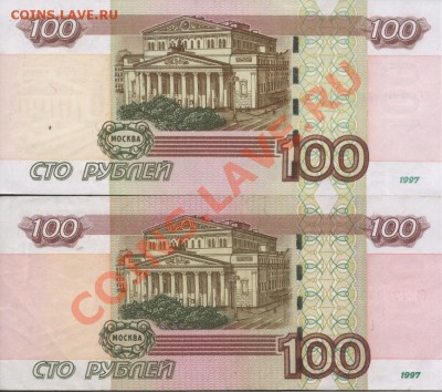 100 рублей серии "бб" и "СС" до 4.11.2012 в 22*00 МСК - 2