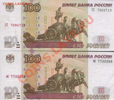 100 рублей серии "бб" и "СС" до 4.11.2012 в 22*00 МСК - 1