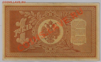 1 руб. 1898 г. Плеске - Софронов до 7.11 21.00 мск - 020 (2)