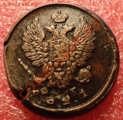 2копейки 1821год ЕМ ФГ по конрасуR1 - DSC02211.JPG