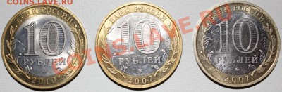 10 руб. БМ Гдов ММД, В.Устюг ММД, Ненецкий АО СП - IMG_4945.JPG