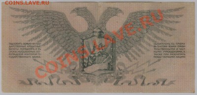100 руб. 1919 г. Юденич до 7.11 21.00 мск - 004 (3)
