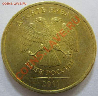 10 руб. 2011 г., ММД, с "пузырем" (предпродажная) - пузырь-2.JPG