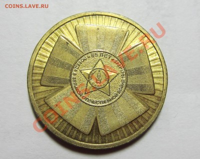 61 разных юб. десяток с номинала + альбом до 01.11.12 в 21 ч - IMG_1761.JPG