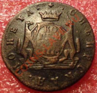 копейка сибирская 1776год - DSC02212.JPG