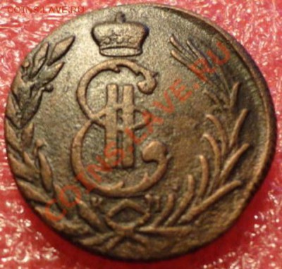 копейка сибирская 1776год - DSC02213.JPG