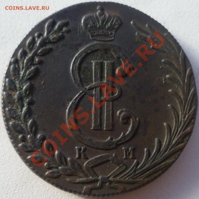 5 и 10 копеек Сибирка!1775,1778,1779 КМ.Оценка! - P1050393.JPG